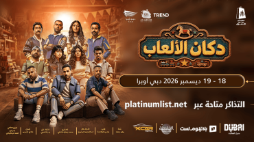 Dukan Al Alab – The Play at Dubai Shopping Festival