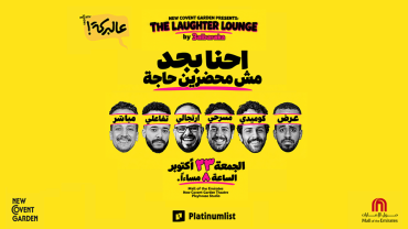 New Covent Garden Presents: The Laughter Lounge by 3albaraka
