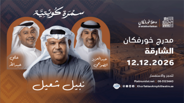 Nabil Shuail, Al Dhuwaihi & Ali Abdullah in a Kuwaiti Musical Night in Khorfakkan