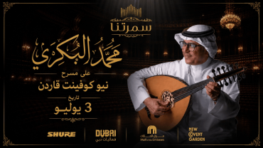 Samrtna by Mohamed Albakri in Dubai