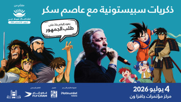 Spacetoon Memories at Jafza One Convention Centre