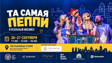 Та самая Пеппи - кукольный спектакль in Dubai