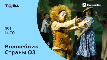 Wizard of Oz